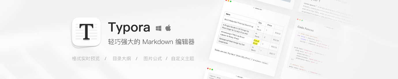 Typora - 跨平台 Markdown 编辑器 所见即所得 支持 Latex 公式